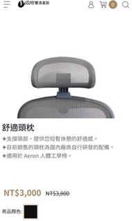 雅浩家居Herman Miller Aero適用舒適頭枕