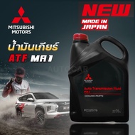 MITSUBISHI น้ำมันเกียร์ อัตโนมัติ  น้ำมันใหม่ผลิตปี 2023-2024 ATF MA1 ALL New Pajero ปาเจโร่ Xpander