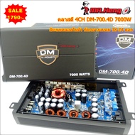 พาเวอแอมคลาสดี 4CH DM-500.4D 5000W ขับกลางแหลม 16-24 ดอก แท้ ไส้แน่นๆ เพาเวอร์จิ๋ว เพาเวอร์แอมป์รถยน