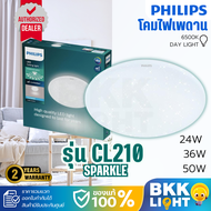 Philips โคมไฟซาลาเปา LED CL210 24w 36w 50w Sparkle หน้าประกาย ไฟกลม ติดลอย โคมไฟเพดาน ประกันผ่านศูนย