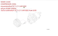 คอมเพรสเซอร์แอร์ SC11C11MR18DE (92600-CJ63E) COMPRESSOR-COOL