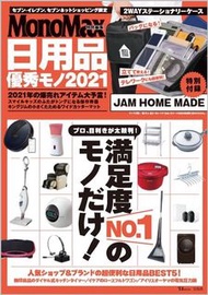 日本雜誌附錄 限定 MonoMax特別編集 2021 JAM HOME MADE 2WAY 收納袋