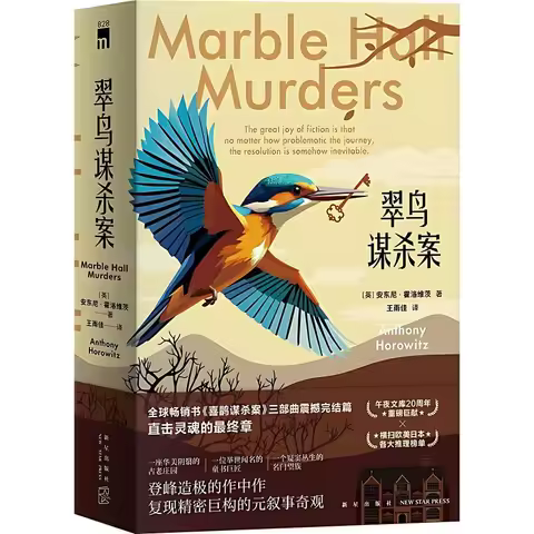 2 Books The Kingfisher Murders Suspense Novel Book By Anthony Horowitz Magpie Murders Trilogy Final