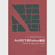 ArcGIS下的Python編程 作者：包瑞清