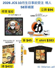 火影忍者 鳴人 JUMP SHOP 原畫 2026生日 預訂 6月22號截 生日襟 生日立牌 生日磚