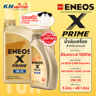 ENEOS X PRIME น้ำมันเครื่องสังเคราะห์ 100% สำหรับรถยนต์ เบนซิน เอเนออส 0W-20 / 5W-30 / 5W-40 API SP