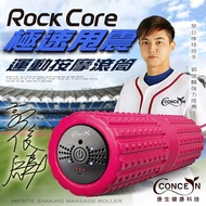 【康生】ＲＯＣＫＣＯＲＥ極速甩震運動按摩滾筒(桃紅色) YG-023