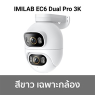 [ใช้คูปอง ลดเหลือ 2093 บ.] IMILAB EC6 Dual Pro / EC6 Dual กล้องวงจรปิด 2 เลนส์ ความคมชัด 2K+2K กันน้