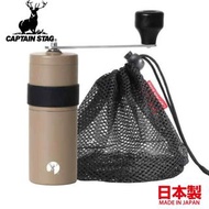 🇯🇵日本製Captain Stag Steel Handy Coffee Mill Ceramic Blade UW-3548 不鏽鋼咖啡磨豆機 手搖咖啡磨豆機 陶瓷刀片