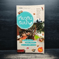 Riverside Eating-Biwa Family ️1132337