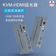 KVM延長器hdmi單網線轉RJ45傳輸120米 200米滑鼠鍵盤紅外回傳延長
