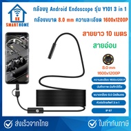 กล้องงู Android Endoscopic ใช้กับ Android รองรับ USB2.0 micro USB และ Type C ใช้รว่มกับ App ปลายกล้อ