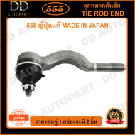 555 ลูกหมากคันชักใน MITSUBISHI CYCLONE ซ้าย+ขวา (แพ๊กคู่ 2ตัว)(SE7112L + SE7152R) ญี่ปุ่นแท้ 100% รา