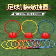 Taoyuan Shipping Football Training Equipment Circle Physical Fitness Ring Sensitive Speed Agility Ci