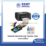 💙 เครื่องปริ้น Printer Brother DCP-T530DW TANK (ราคา/เครื่อง)  | KKNT