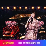 江蕙 2013戲夢演唱會Live2CD經典臺語閩南語歌曲無損車載CD