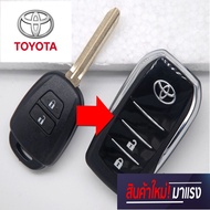 กรอบกุญแจพับ Toyota gen3 vios yaris commuter 2013-2020