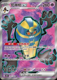 PTCG  古代咆哮 未來閃光 SV4K SV4M SR ex 閃卡 寶可夢集換式卡牌遊戲 Pokémon card 繁體中字 死神棺