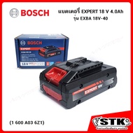 BOSCH แบตเตอรี่ EXPERT 18 V 4.0 แอมป์ รุ่น EXBA 18V-40 (1600A036Z1) ของแท้