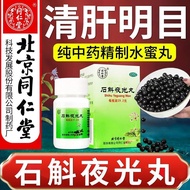 Beijing Tongrentang Authentic Dendrobium Night Vision Pills - Clear Liver, Bright Eyes, Nourish Kidn