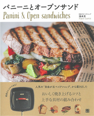 帕尼尼與烤三明治美味製作食譜集 (新品)