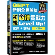 GEPT New National English Examination Primary Reading Actual Combat Level Up [Test Book+Detailed Exp
