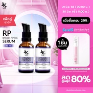 [แพ็คคู่] JKxLAB RP 1.5% Retinoids Peptides Serum 30 ml