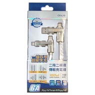 Cxin 宸欣 2拖2極速傳輸充電線  150cm  CX-L10  1條