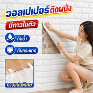 3D Brick Wallpaper Self-Adhesive Foam Sheet Size 70 77 Cm. Thickness 4.5 Mm. Waterproof Moisture-Pro