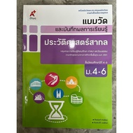 Measuring And Recording Of Learning Results International History Mathayom4-6 Ajarn