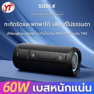 SODLK ลำโพงบลูทูธแบบพกพาซาวด์บาร์ เบสหนักมาก รุ่น: T21 Outdoor Portable Bluetooth Speaker 60W รองรับ