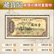門市好價要 #澳門幣 #紀念鈔 #連體鈔 #樣版鈔 #中國硬幣 #長城幣 #金幣 #女皇頭硬幣 #伍仙 #一仙 #銀元 #銀幣 #銅錢 #古錢 #刀幣 #布幣 #民國銀幣