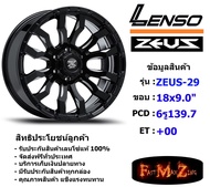 TORQ Wheel Lenso Zeus-29 ขอบ 18x9.0" 6รู139.7 ET+00 สีBKA แม็กเลนโซ่ ล้อแม็ก เลนโซ่ lenso18 แม็กรถยน