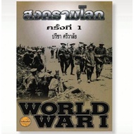 World War 1 Book