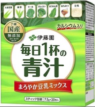 伊藤園 青汁粉 (無糖及豆乳)  日本直送