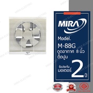 MIRA มิร่า พัดลมดูดอากาศ 8 นิ้ว รุ่น M-88G