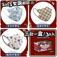 限量聖誕Christmas款🎄獲獎傑出商店3仟好評🎊滿6盒包順豐🈹️台灣製 郡昱Junyu 3D小童立體醫療口罩Medical Mask* 1-4歲/4-8歲 一盒三款，每款10片裝/袋※藍鷹*Hao