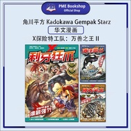 【PME Bookshop】 Kadokawa Gempak Starz: X探险特工队 万兽之王系列 II X-Venture Primal Power II
