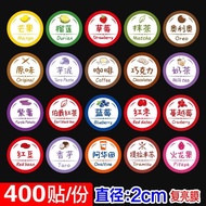 现货 青团口味贴纸不干胶芒果抹茶奶茶奥利奥蛋糕布丁杯食品标签封口贴Qingtuan Flavor Sticker Adhesive Mango Matcha Milk Tea zhangli888.m