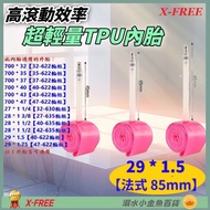 DG TPU Inner Tube French Valve 85mm 29 * 1.5 Shiwei 29X1.5 700 * 37 700 * 47