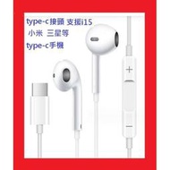 【現貨可店取】支援iphone i15線控耳機 type-c有線耳機 入耳式耳機 帶麥可通話 蘋果安卓通用立體聲