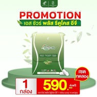 พร้อมส่ง PANANCHITA  Reducose EG รีดูโคสอีจี เอสชัวร์พลัส ปนันชิตา ของแท้ 1 กล่อง 10 แคปซูล