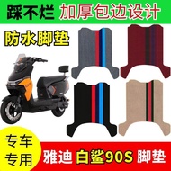 Suitable for Electric Car Yadi Guanneng S White Shark 90 Foot Mat Anti-dust Pedal Mat White Shark 90