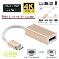 Smart - TYPE-C USB3.1 To DP Display Port連接線/ Macbook Air 3.1轉DP Display Port高清線 (金銀色隨機發貨)