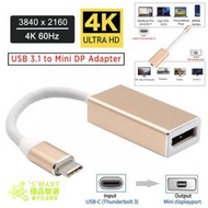 TYPE-C USB3.1 To DP Display Port連接線/ Macbook Air 3.1轉DP Display Port高清線 (金銀色隨機發貨)