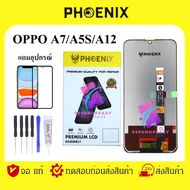 PHOENIX LCD ANDROID หน้าจอ OPPO A5S / A7 / A12 แถมฟิล์มกันแตก+ไขควงกับกาวติดหน้าจอ จอดี คุณภาพ ผ่าน QC. ทุกจอ