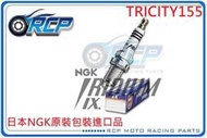 RCP NGK CPR8EAIX-9 銥合金火星塞 TRICITY155 TRICITY 155