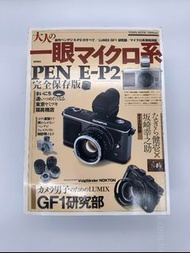 (日本雜誌) Panasonic Lumix GF1 攝影雜誌