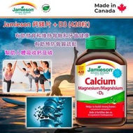 🇨🇦加拿大製造 Jamieson鈣鎂片+D3💊 (420粒)