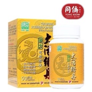绿叶 大活络丹浓缩胶囊 Nature's Green Collaterals Activating Capsules 50pcs